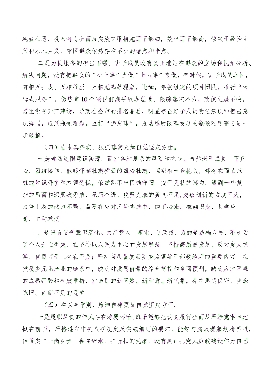 2024落实专题民主生活会重点围绕“维护党中央权威和集中统一领导方面”等六个方面突出问题个人对照对照检查材料9篇合集.docx_第3页