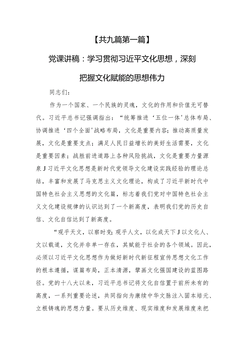 （9篇）2024专题党课理论学习党课讲稿.docx_第3页