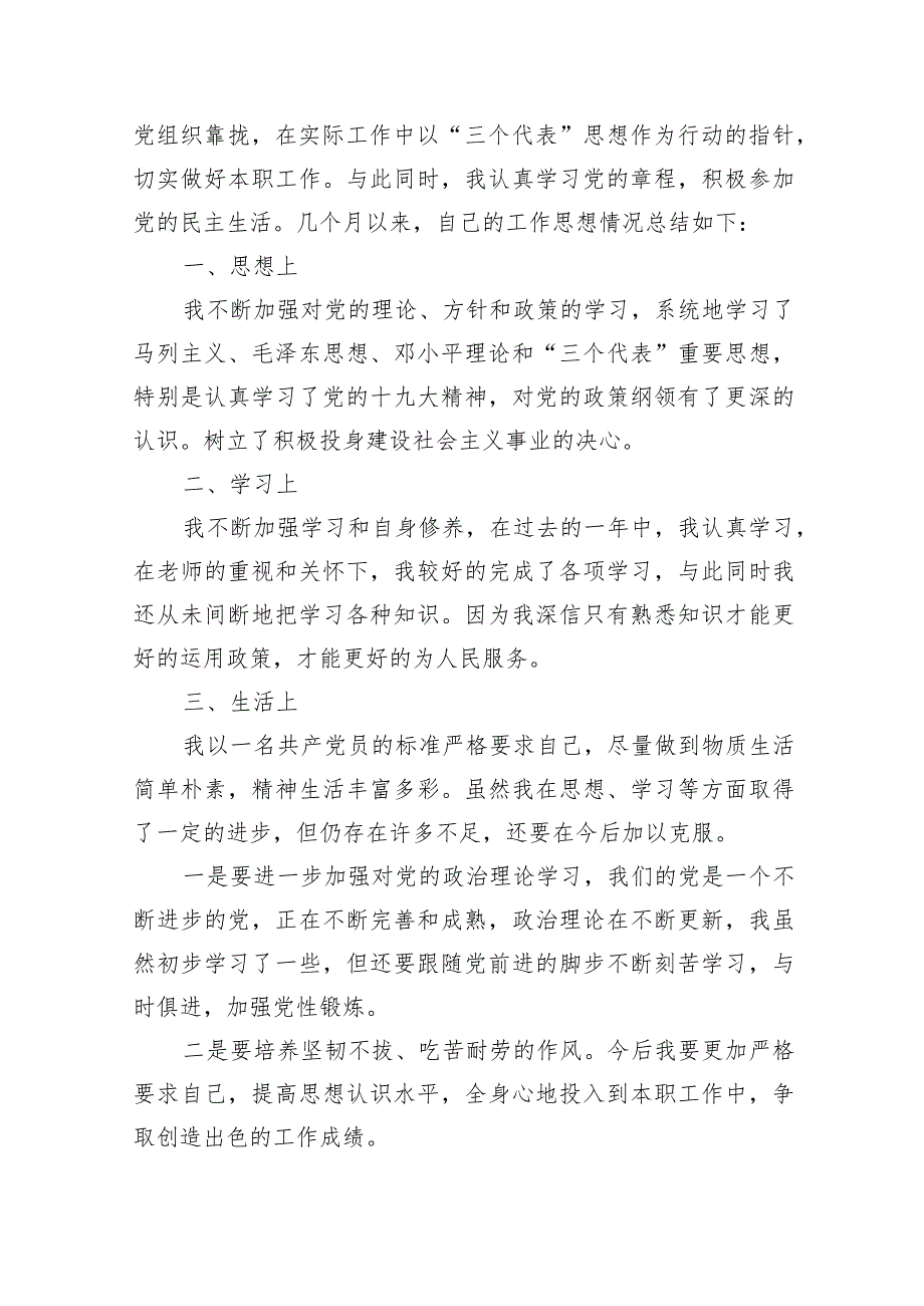 2023年党员个人工作总结.docx_第3页