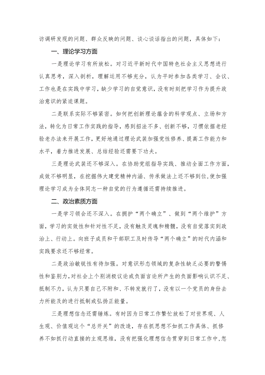 2024年专题教育专题民主生活会对照“六个方面”对照检查发言提纲及个人党性分析报告精选【八篇】(1).docx_第3页