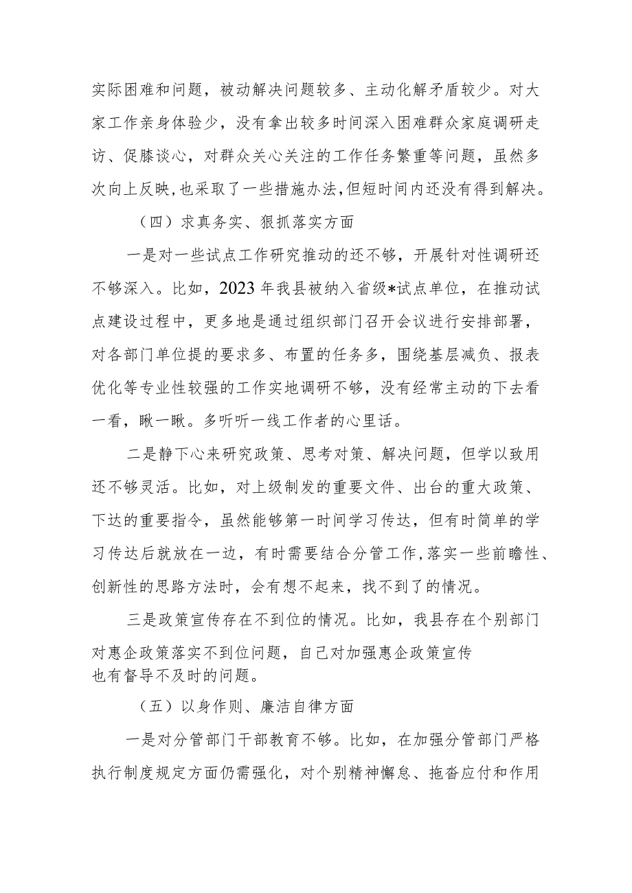副市长在2024专题(维护党中央权威和集中统一领导、践行宗旨服务人民、求真务实狠抓落实、以身作则廉洁自律)新六个方面民主生活会上的.docx_第3页