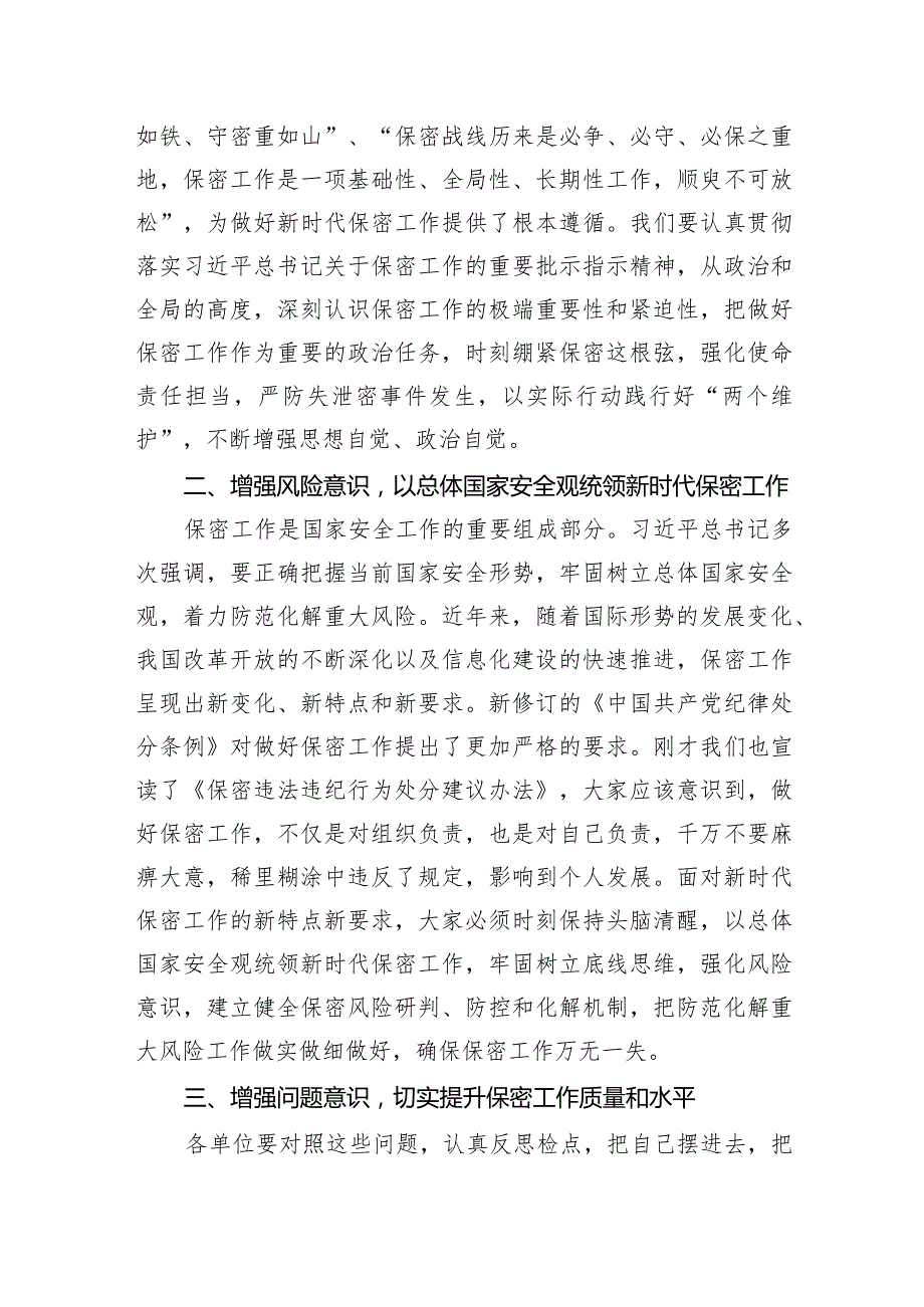 在保密工作专题会议上的讲话材料汇编（4篇）.docx_第2页