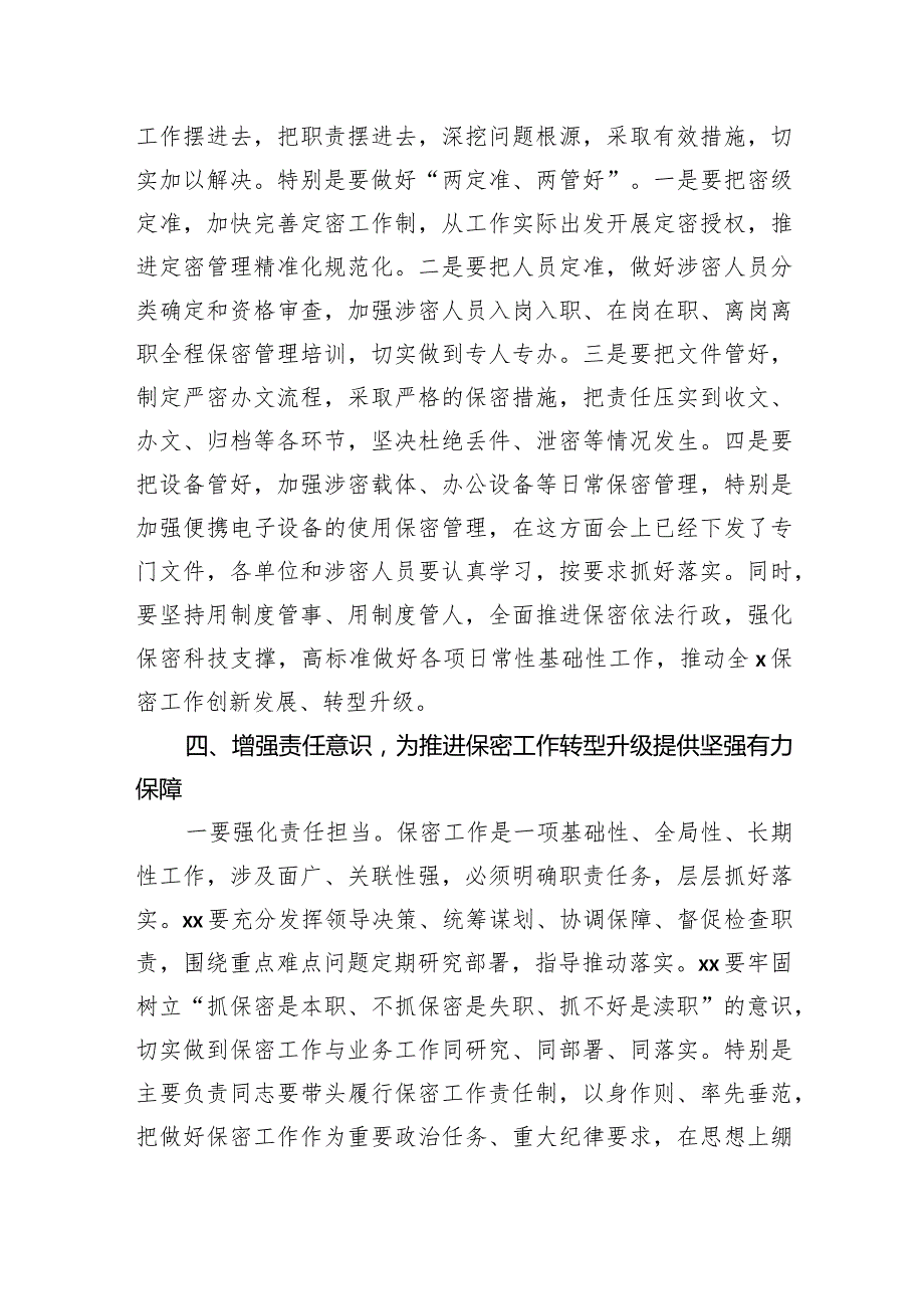 在保密工作专题会议上的讲话材料汇编（4篇）.docx_第3页