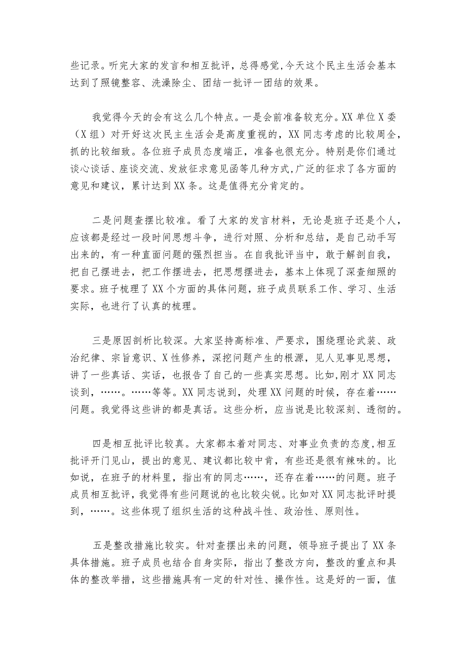 巡察整改专题生活会点评【6篇】1.docx_第3页