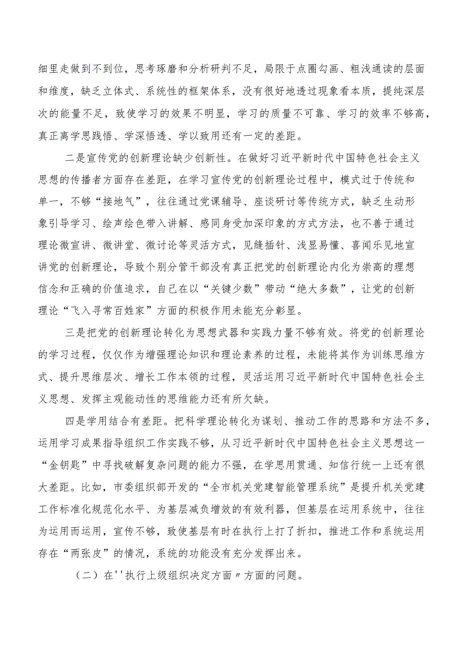 2024年落实专题组织生活会围绕“执行上级组织决定”等(新的六个方面)突出问题个人检视检查材料.docx_第2页