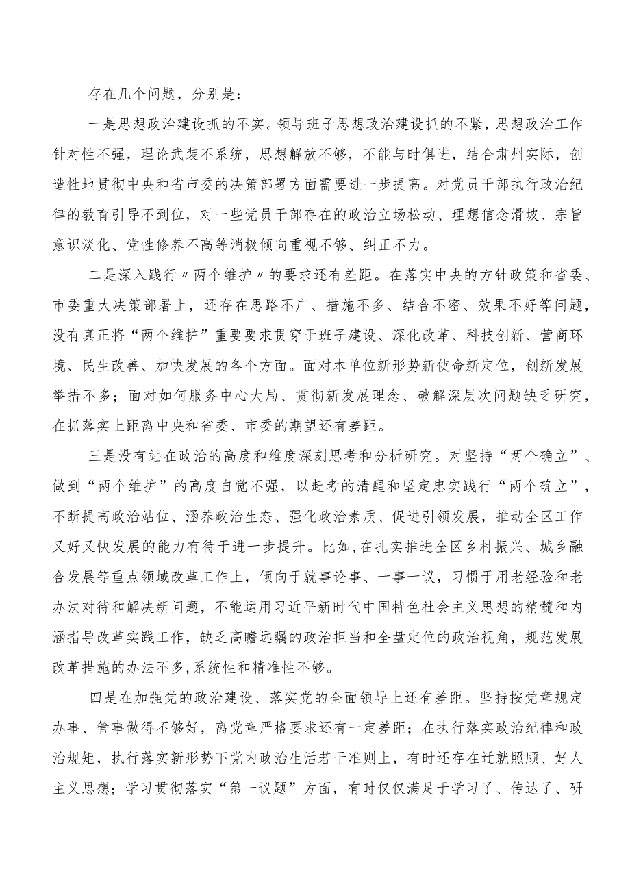2024年落实专题组织生活会围绕“执行上级组织决定”等(新的六个方面)突出问题个人检视检查材料.docx_第3页