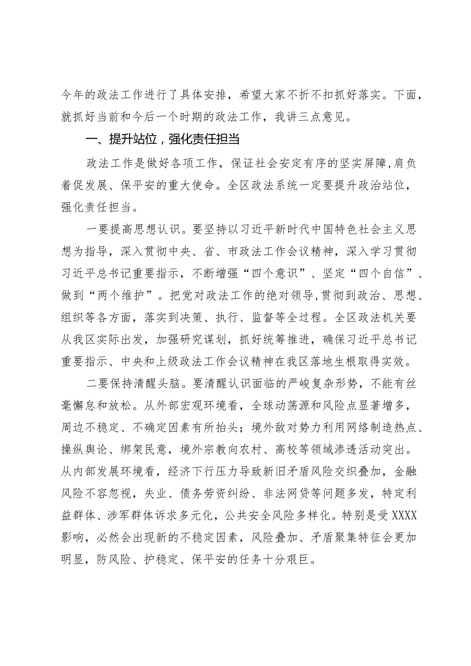 在2024年全区政法系统工作会议上的讲话(1).docx_第2页
