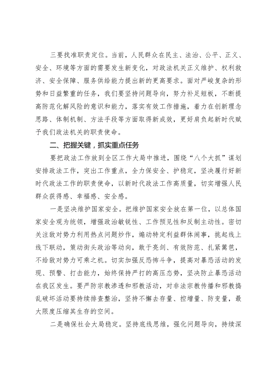在2024年全区政法系统工作会议上的讲话(1).docx_第3页