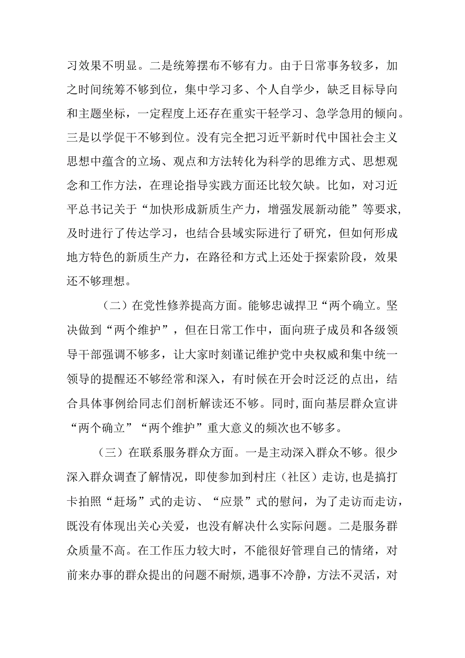 5篇“四个检视”组织生活会在学习贯彻党的创新理论、党性修养提高、联系服务群众、党员发挥先锋模范作用”对照检查发言材料.docx_第2页