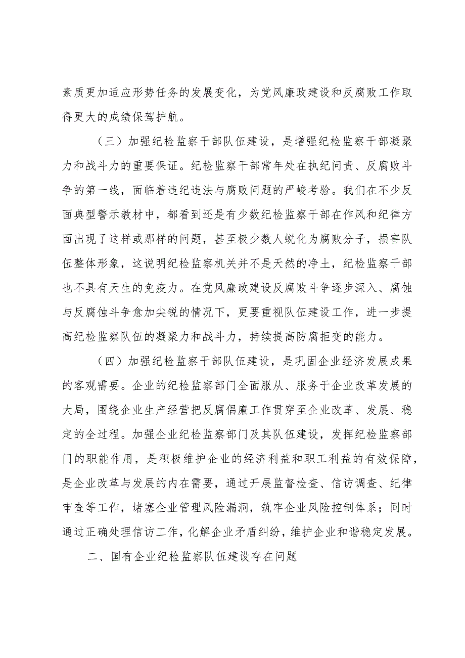 企业纪检干部队伍教育整顿第一阶段学习情况报告(4篇).docx_第2页