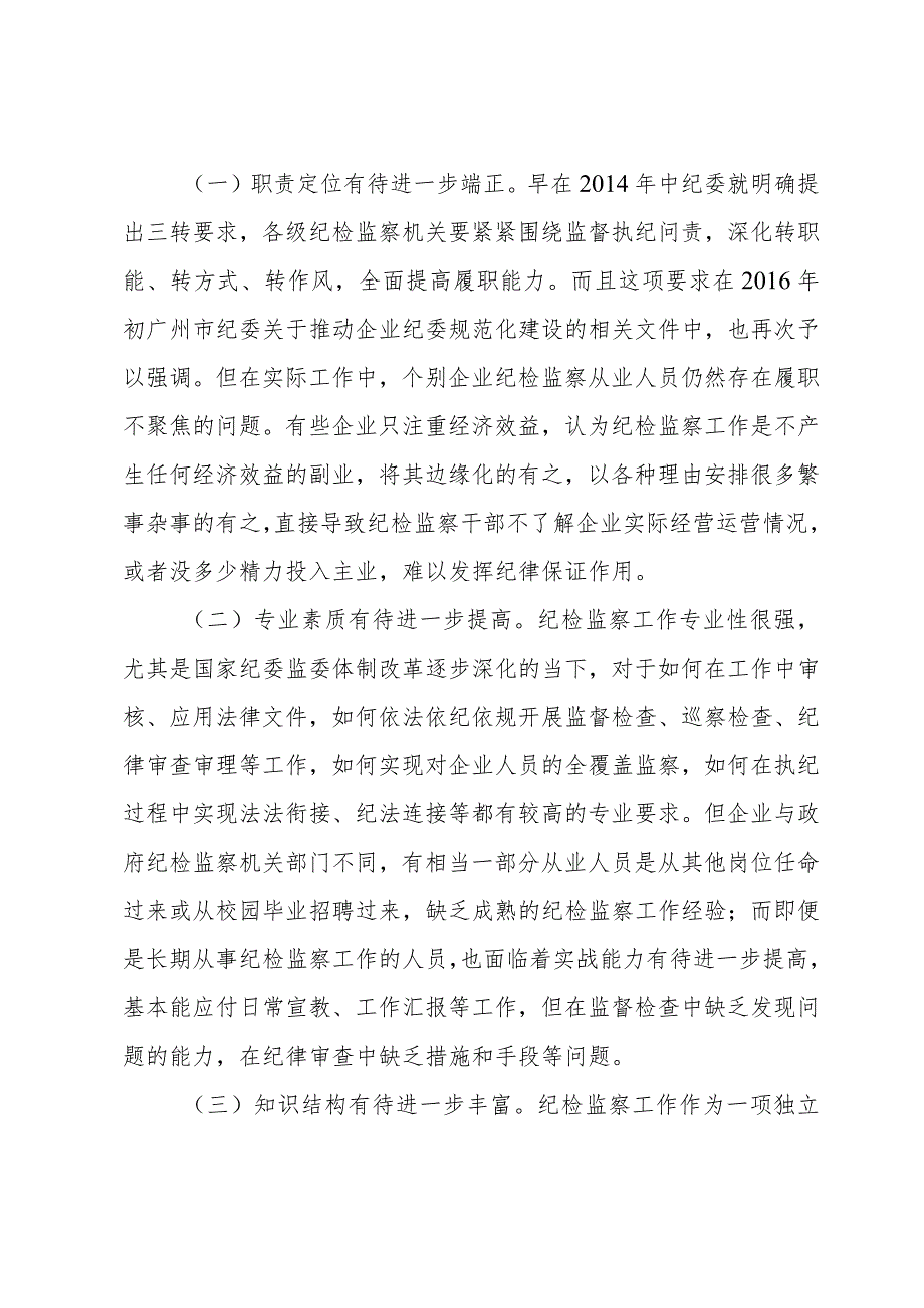 企业纪检干部队伍教育整顿第一阶段学习情况报告(4篇).docx_第3页