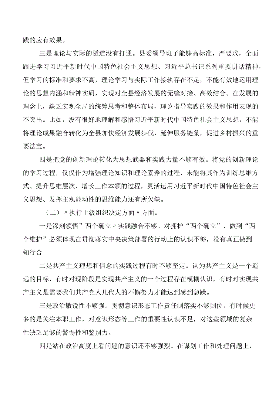 2024年民主生活会党性分析剖析材料围绕党员教育管理等“新的六个方面”共9篇.docx_第2页