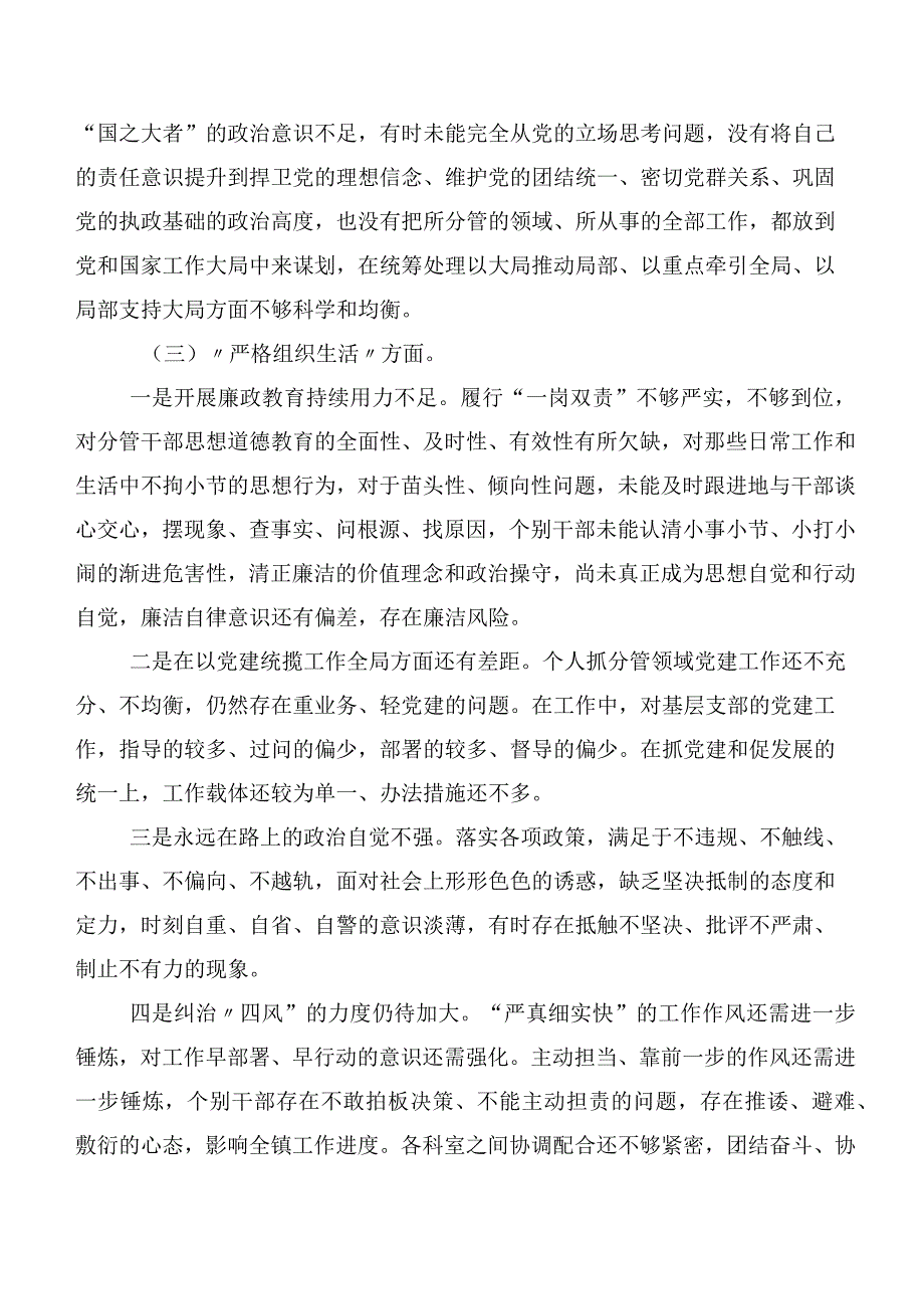 2024年民主生活会党性分析剖析材料围绕党员教育管理等“新的六个方面”共9篇.docx_第3页
