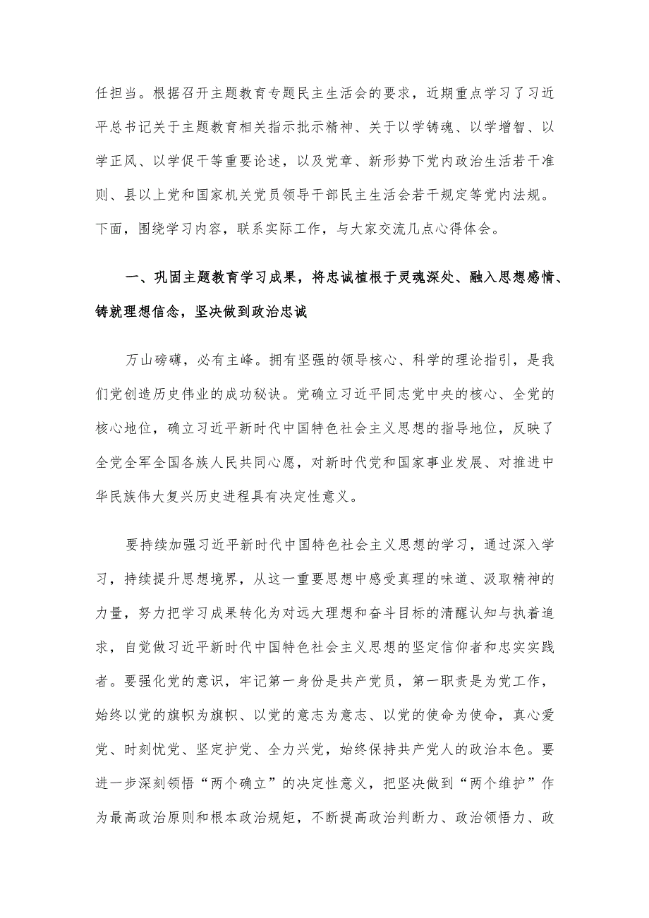 2023年第二批主题教育专题民主生活会对照检查、发言材料、情况报告及主持词5篇汇编.docx_第2页
