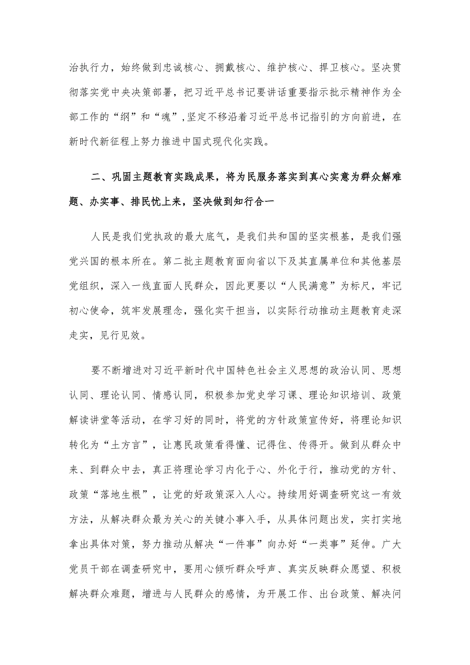 2023年第二批主题教育专题民主生活会对照检查、发言材料、情况报告及主持词5篇汇编.docx_第3页