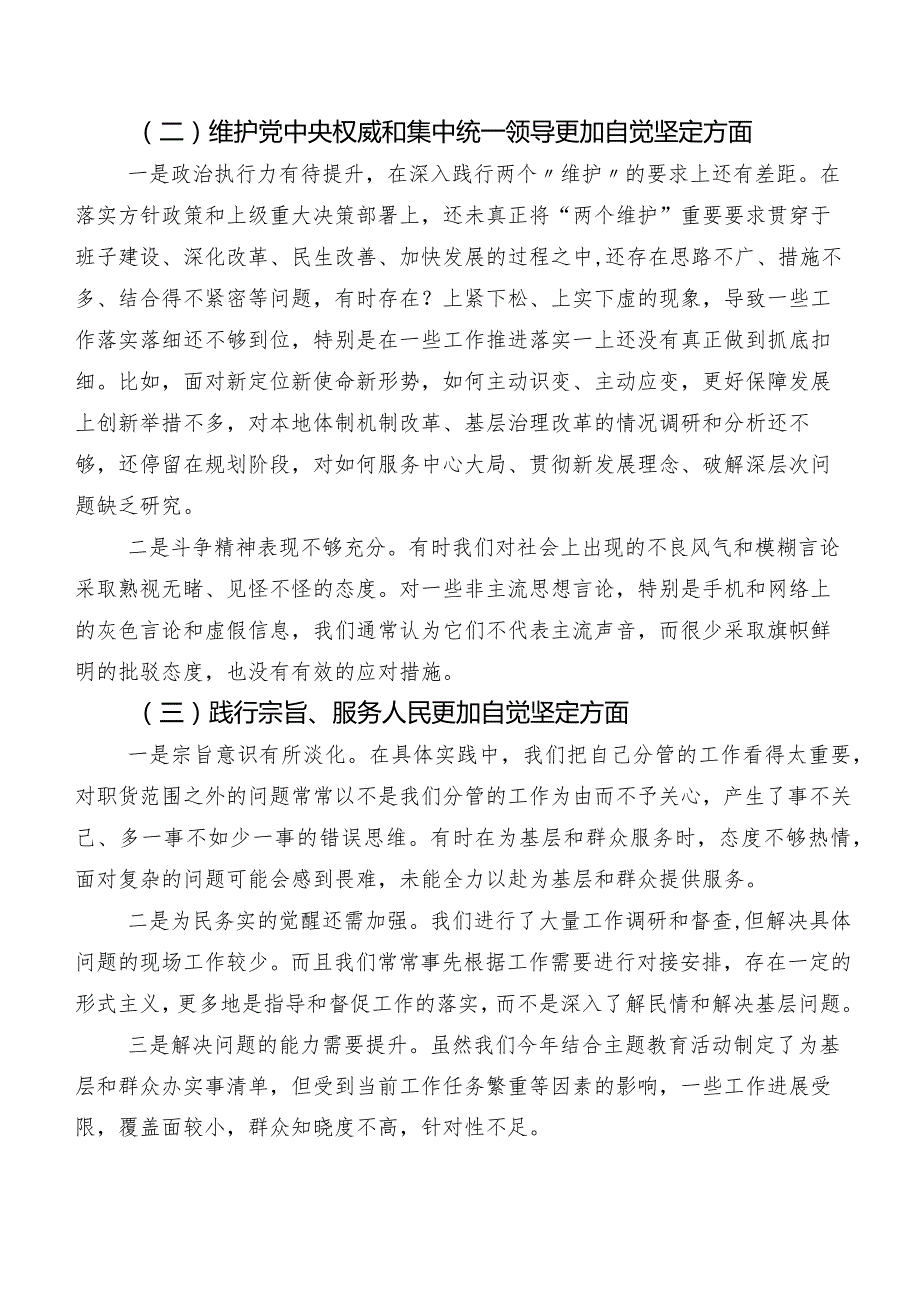 （7篇）第二批集中教育组织生活会对照求真务实、狠抓落实方面等六个方面突出问题对照检查检查材料.docx_第2页