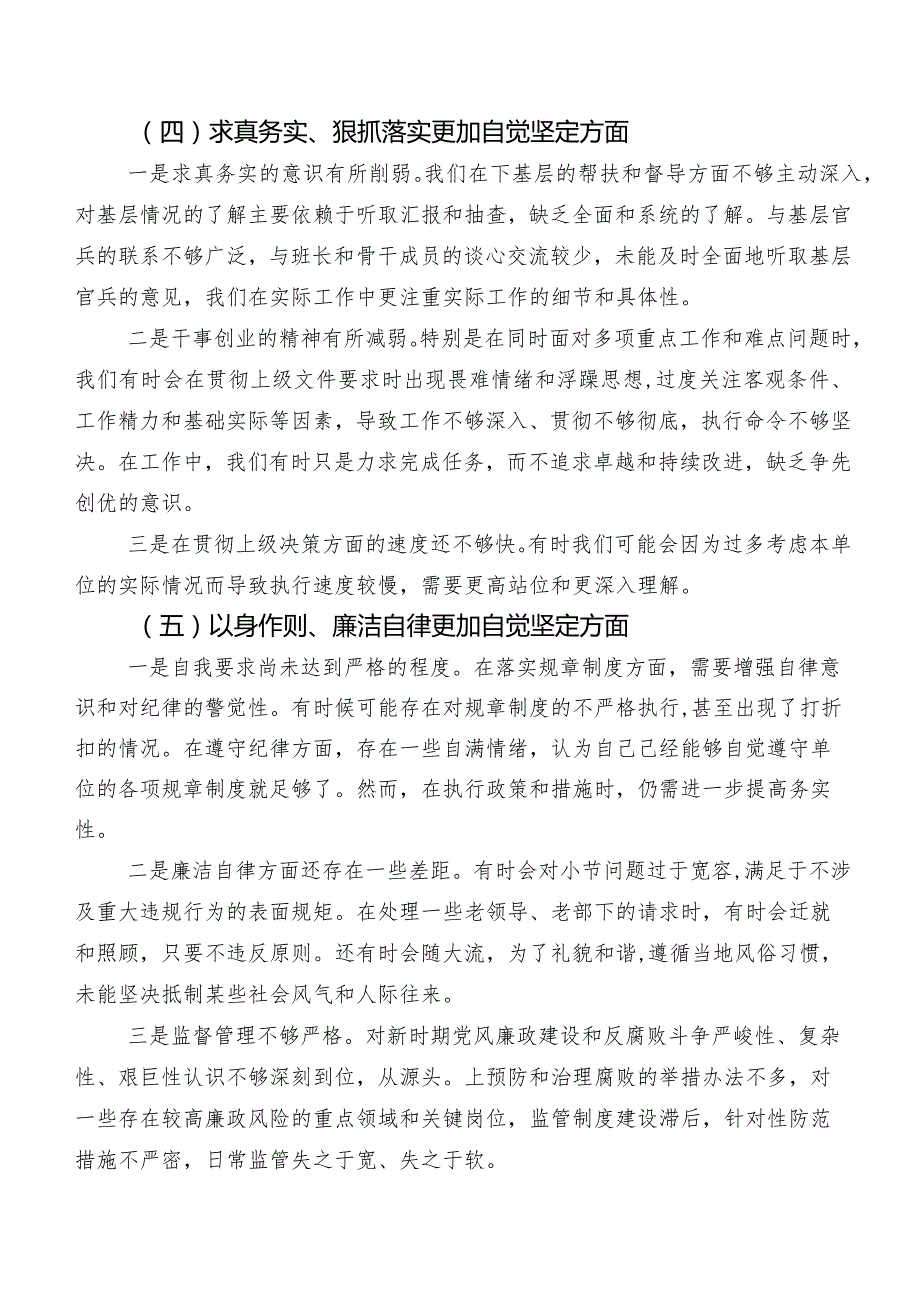 （7篇）第二批集中教育组织生活会对照求真务实、狠抓落实方面等六个方面突出问题对照检查检查材料.docx_第3页
