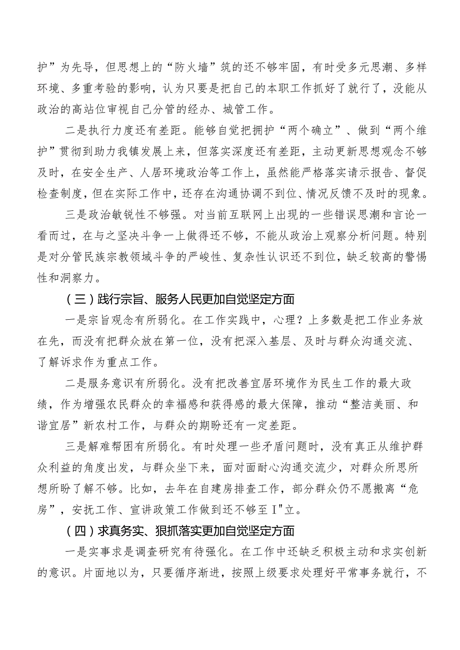 10篇2023年第二批学习教育专题民主生活会(新版6个方面)突出问题对照检查发言提纲.docx_第2页