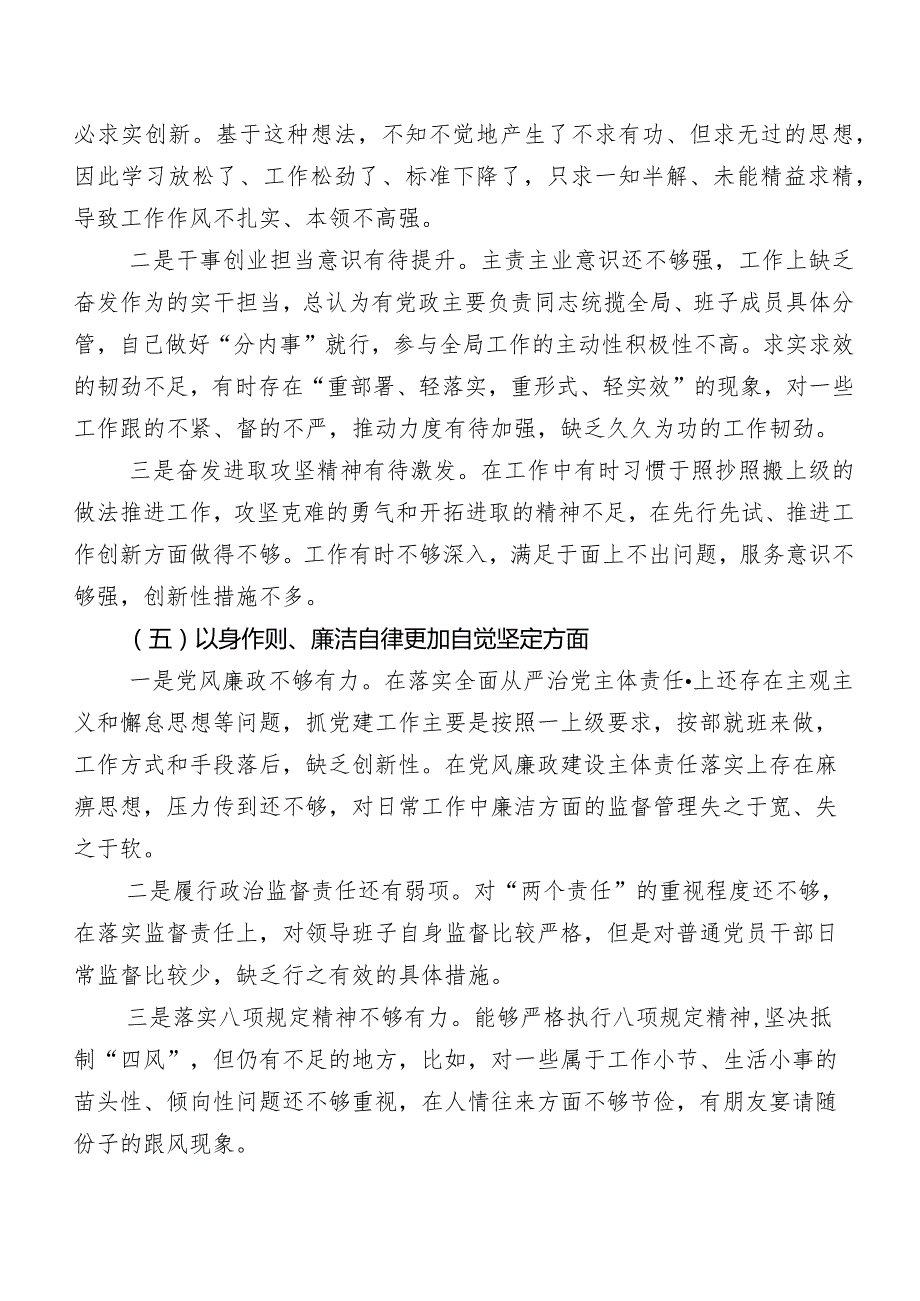 10篇2023年第二批学习教育专题民主生活会(新版6个方面)突出问题对照检查发言提纲.docx_第3页