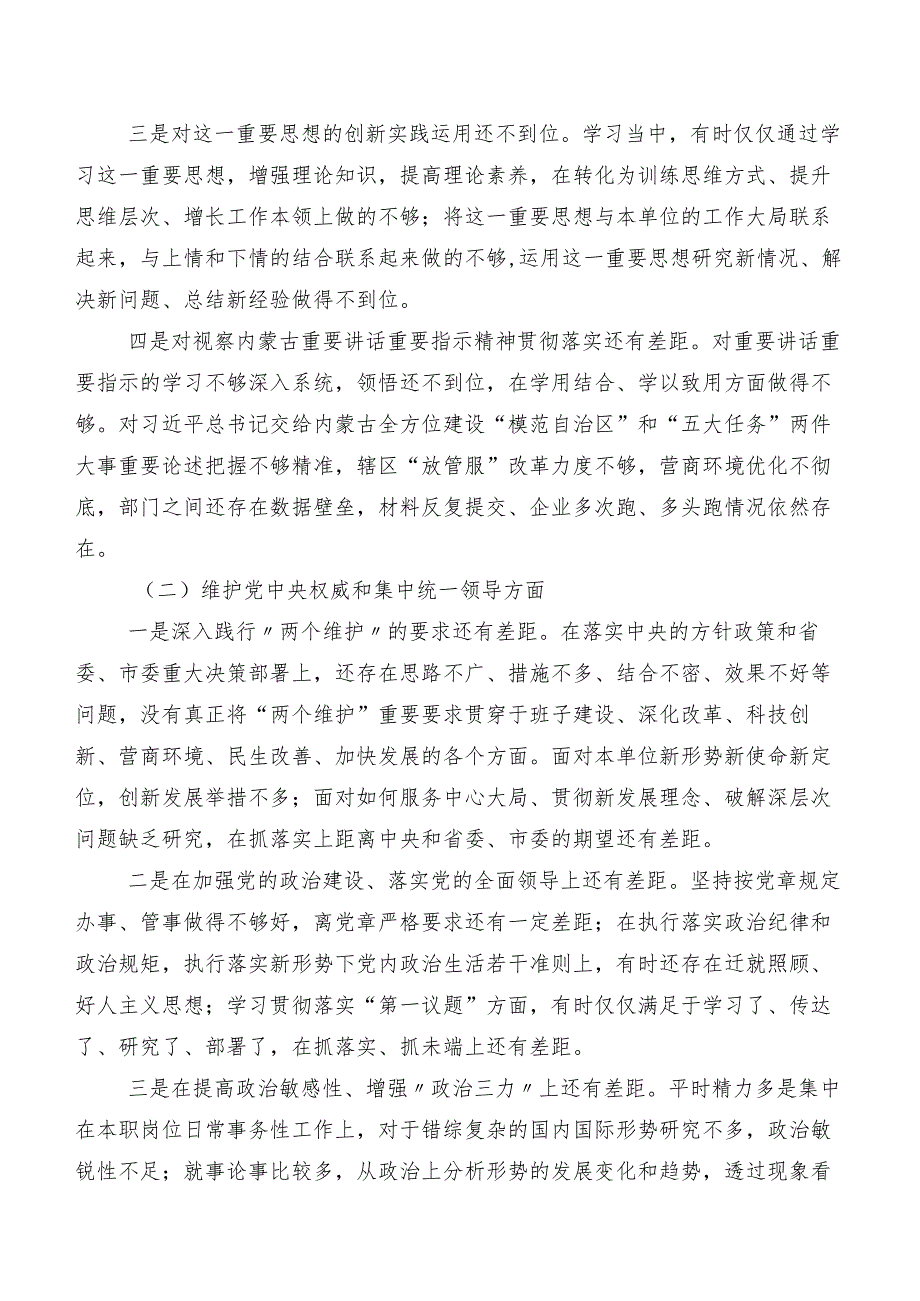 10篇合集2024第二批集中教育民主生活会重点围绕践行宗旨、服务人民方面、反面案例剖析方面等（新8个对照方面）突出问题对照检查研讨发言稿.docx_第2页