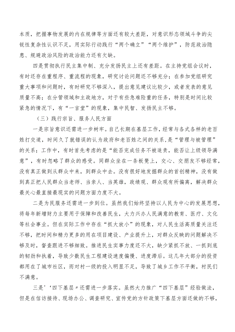 10篇合集2024第二批集中教育民主生活会重点围绕践行宗旨、服务人民方面、反面案例剖析方面等（新8个对照方面）突出问题对照检查研讨发言稿.docx_第3页