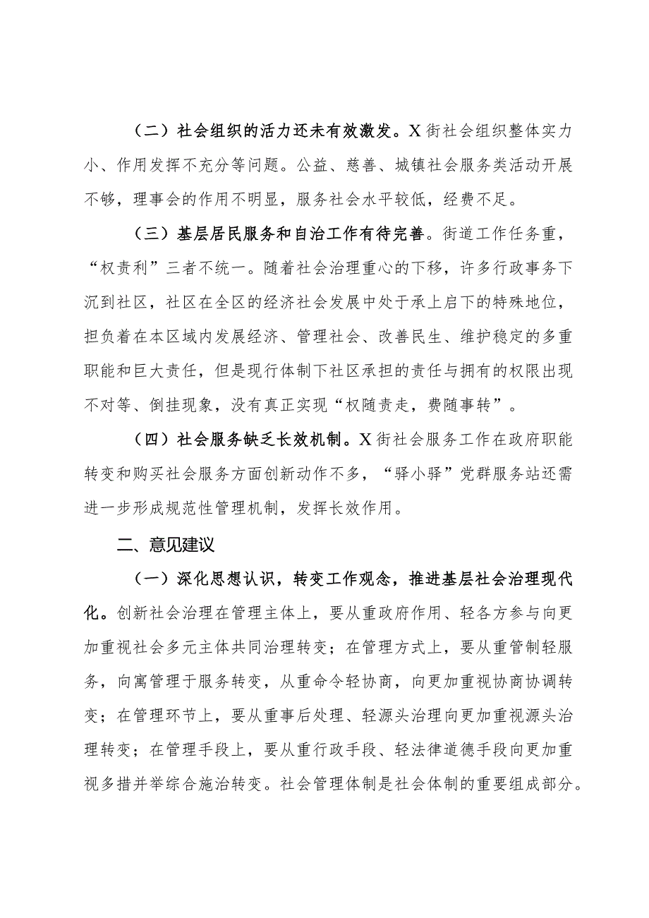 关于某街道办事处基层社会治理工作情况的调研报告(2).docx_第2页