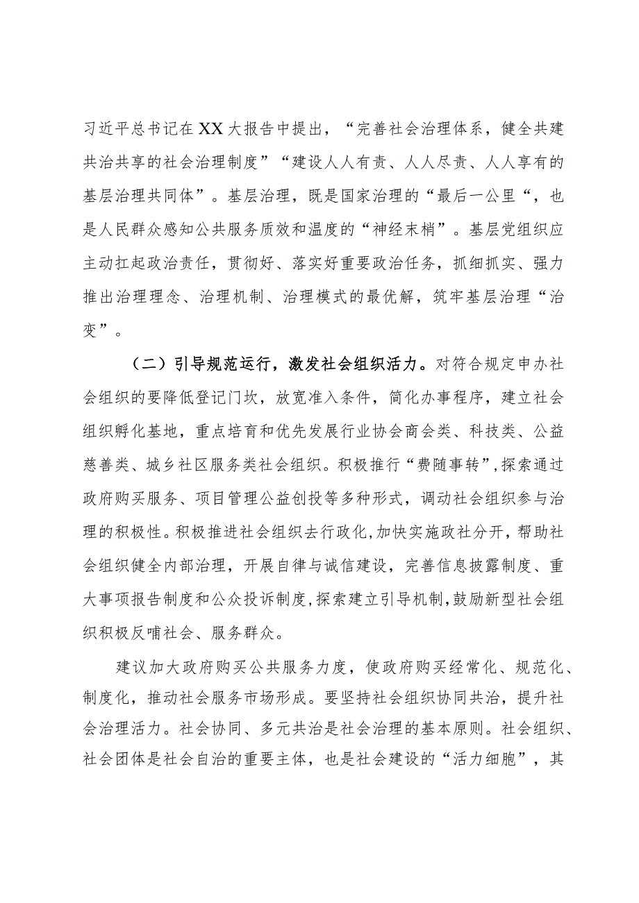 关于某街道办事处基层社会治理工作情况的调研报告(2).docx_第3页