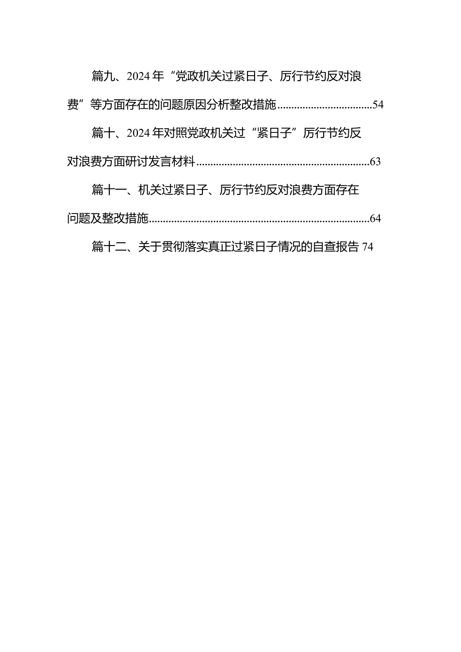 XX县政务服务中心关于进一步厉行节约坚持过紧日子的工作方案12篇（精编版）(1).docx_第2页