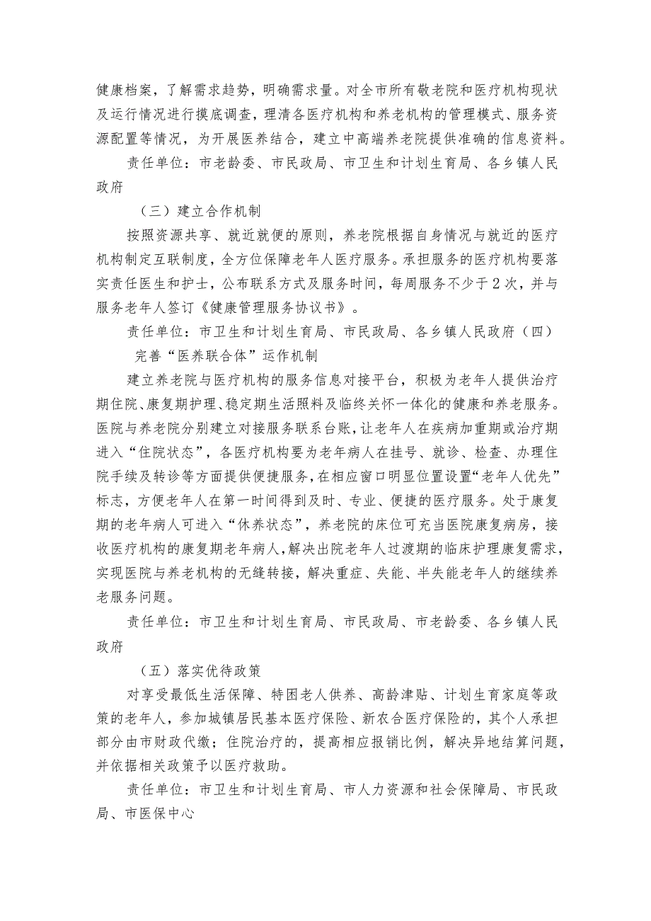 关于医养结合实施全套的方案【4篇】.docx_第2页