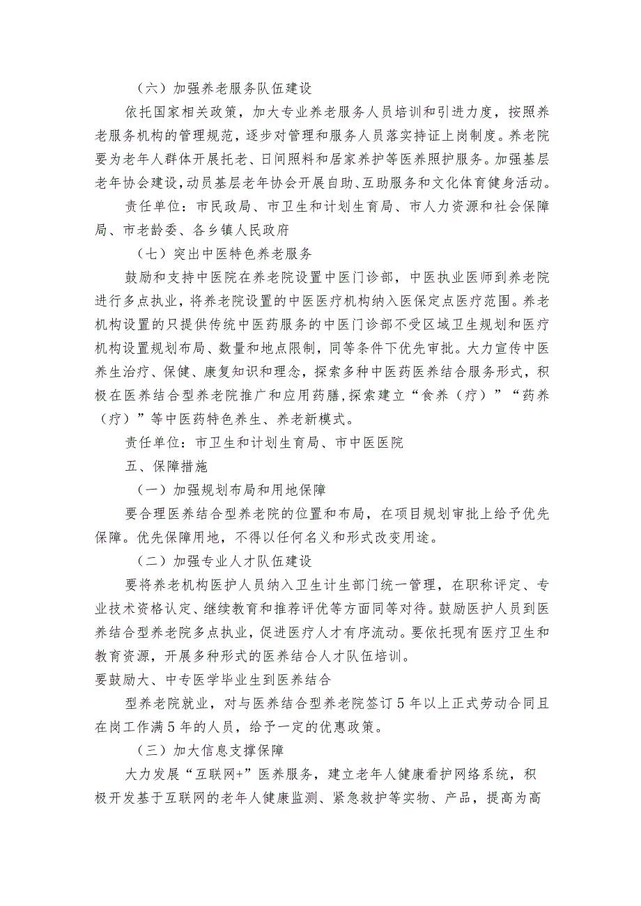 关于医养结合实施全套的方案【4篇】.docx_第3页