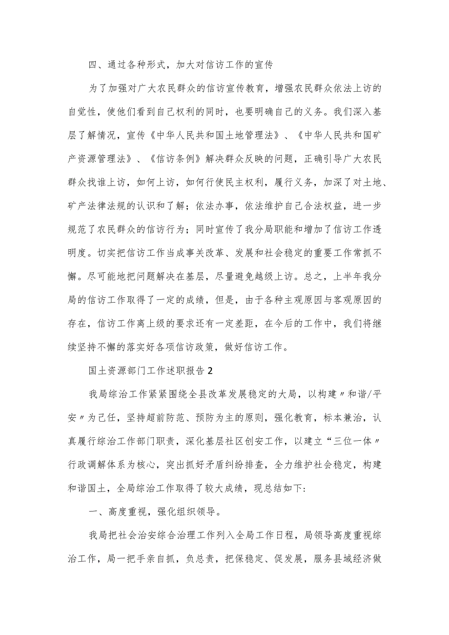 国土资源部门工作述职报告集锦四篇.docx_第3页