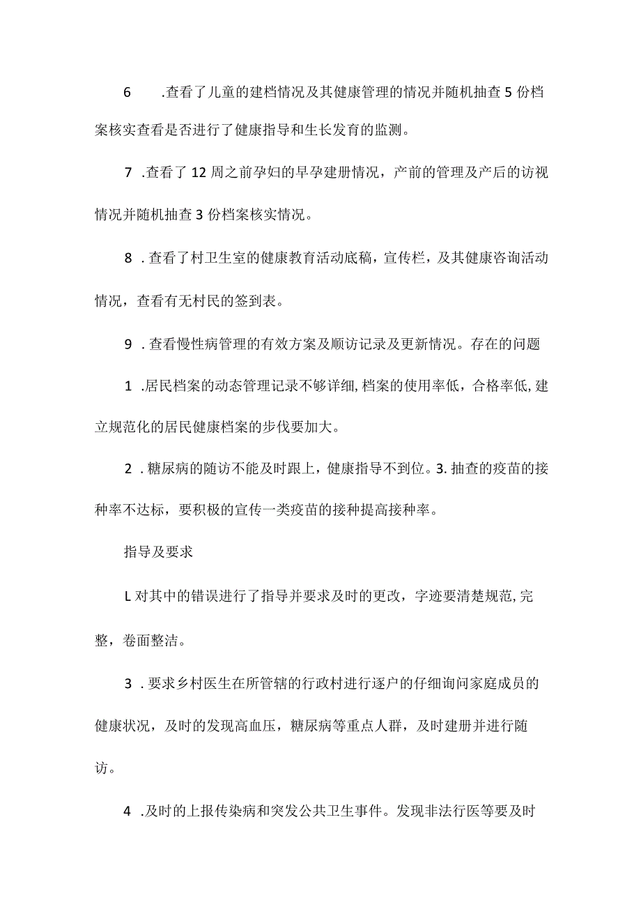 村卫生室督导记录督导计划.docx_第2页
