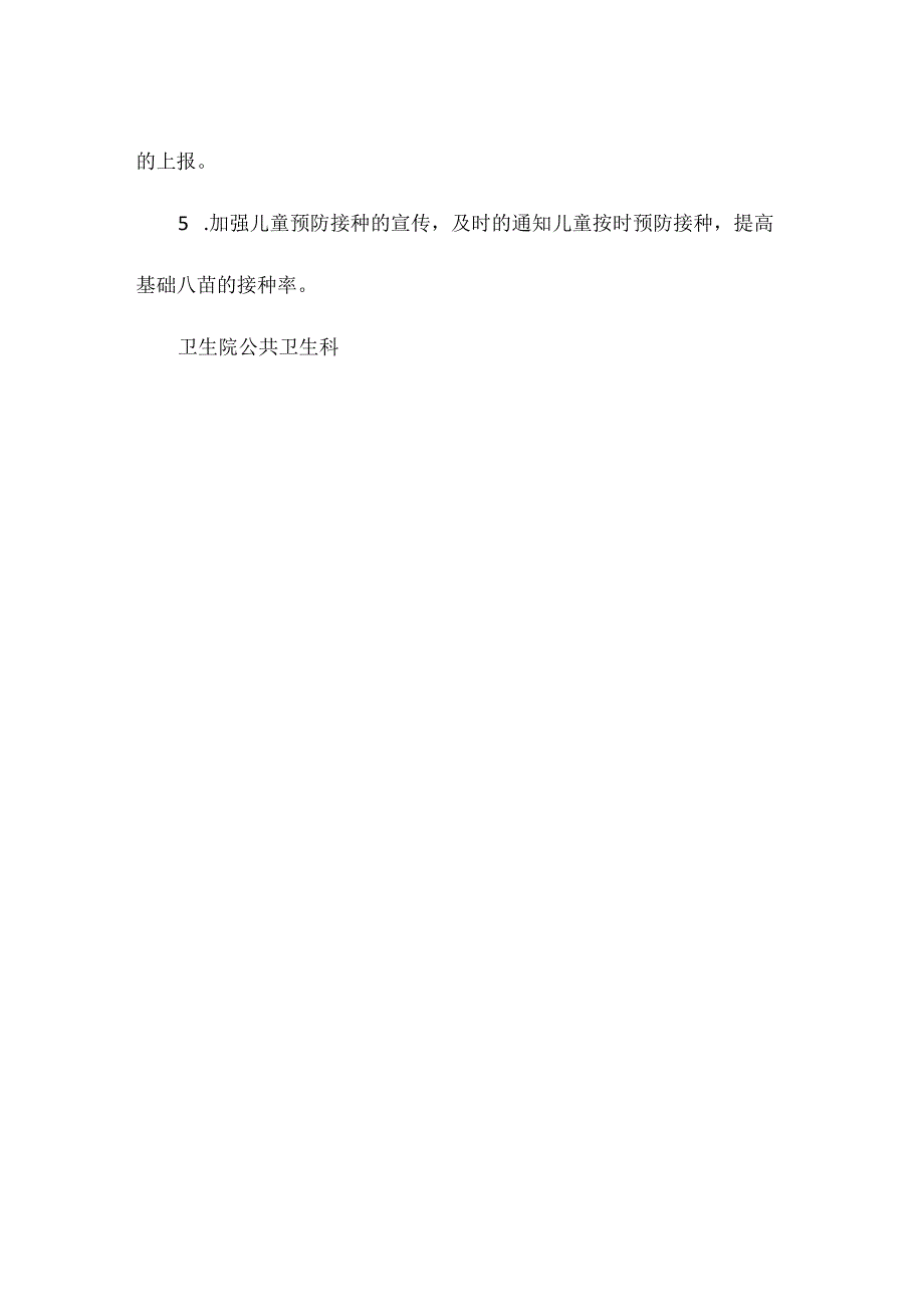 村卫生室督导记录督导计划.docx_第3页