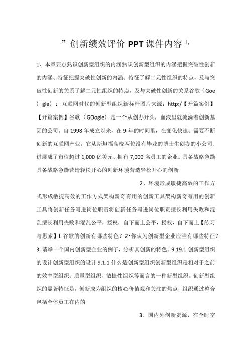 创新绩效评价PPT课件内容.docx