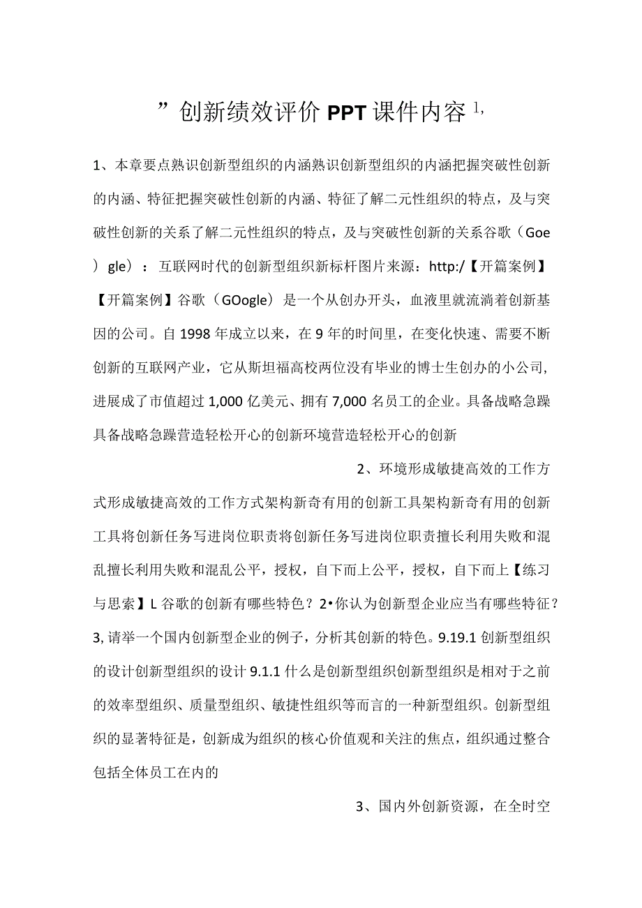 创新绩效评价PPT课件内容.docx_第1页