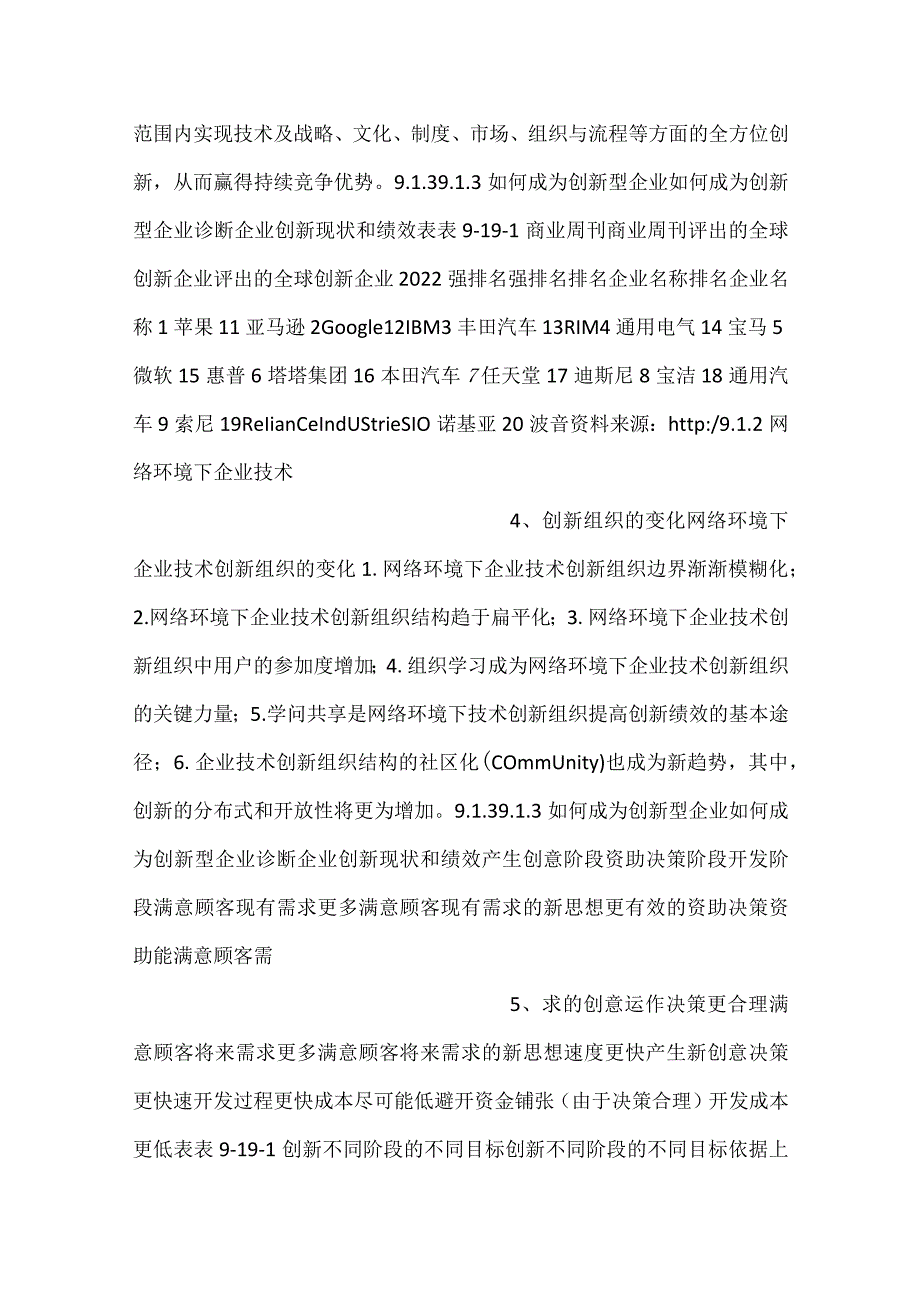 创新绩效评价PPT课件内容.docx_第2页
