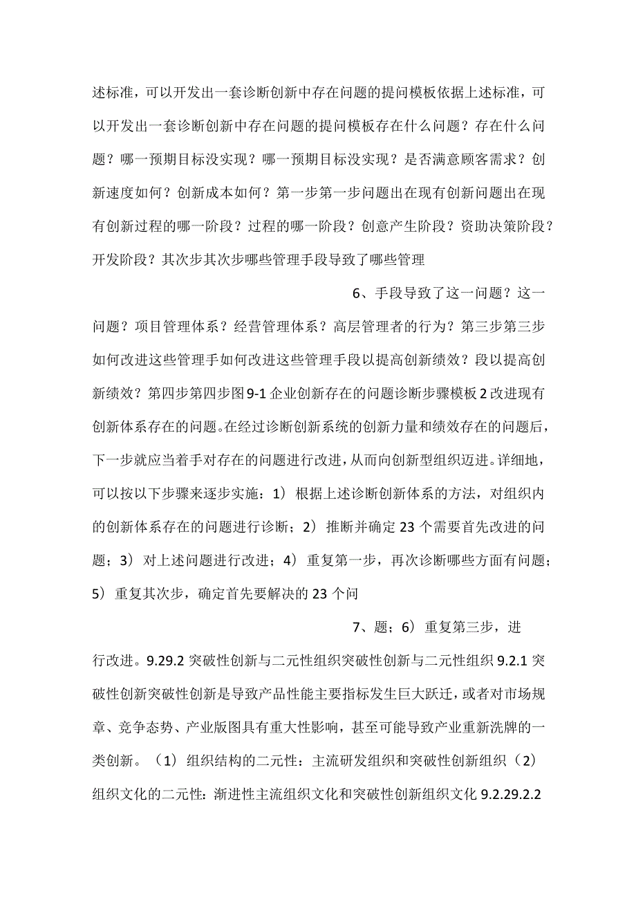 创新绩效评价PPT课件内容.docx_第3页
