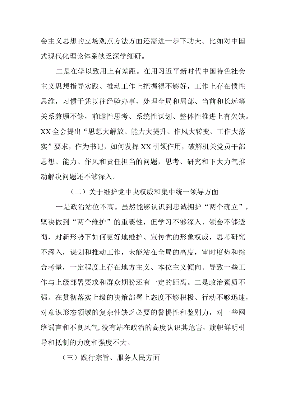 8篇2024专题民主生活会结合典型案例剖析情况对照检查发言材料.docx_第2页