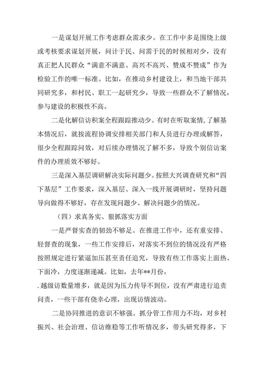 8篇2024专题民主生活会结合典型案例剖析情况对照检查发言材料.docx_第3页