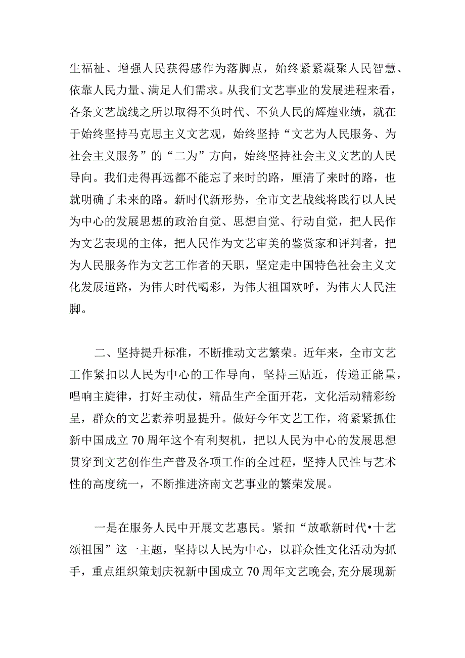 坚持以人民为中心发展思想专题研讨会发言材料【三篇】.docx_第2页