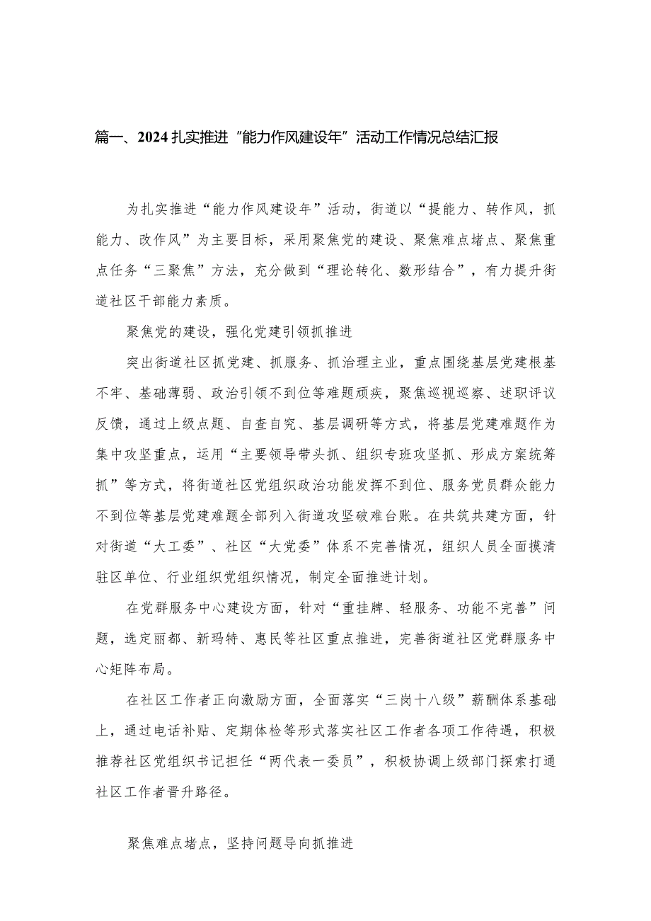 扎实推进“能力作风建设年”活动工作情况总结汇报（共8篇）(1).docx_第2页
