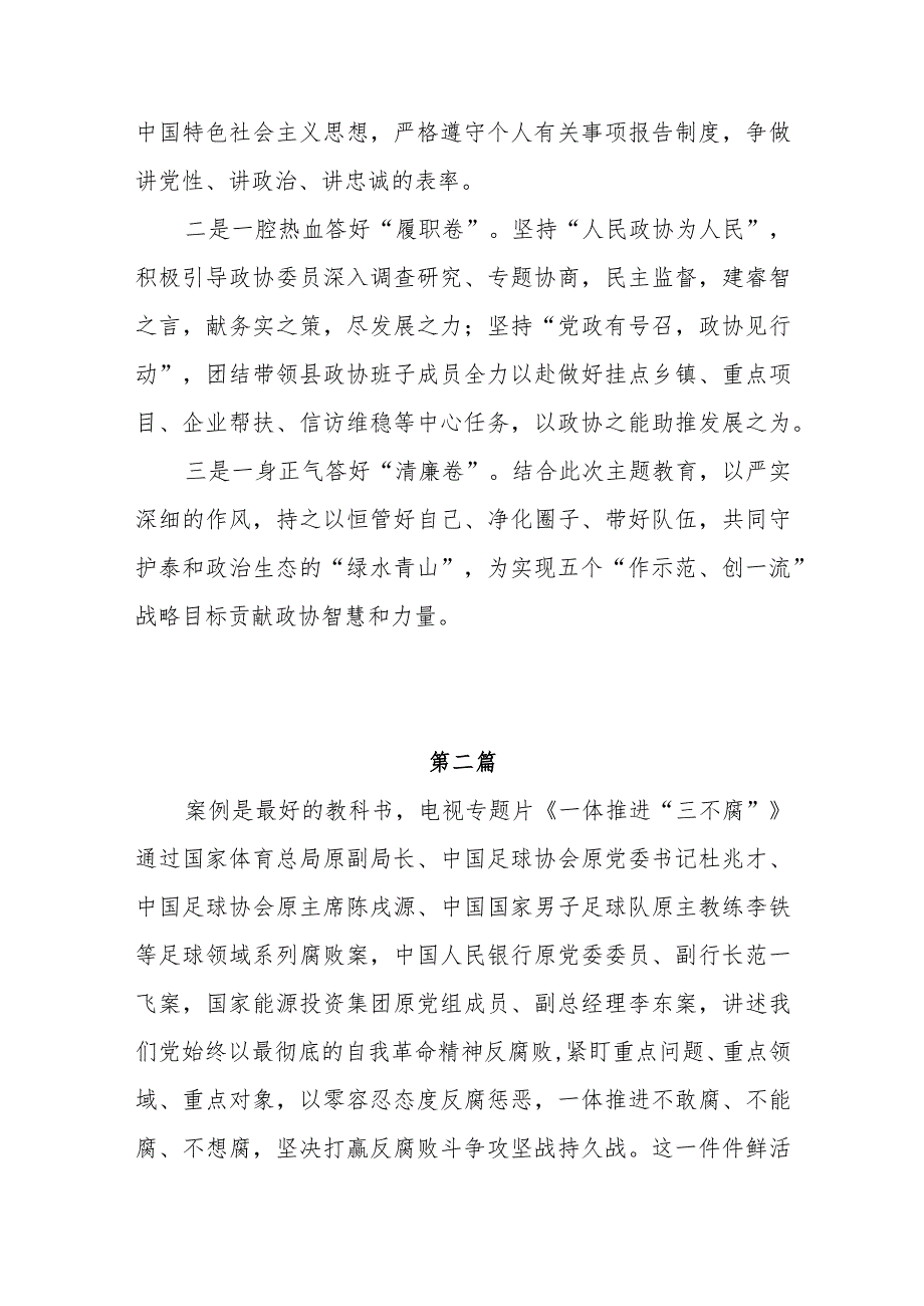 2024普通党员干部观看电视专题片《持续发力纵深推进》第四集《一体推进“三不腐”》有感想领悟心得体会研讨发言7篇.docx_第2页