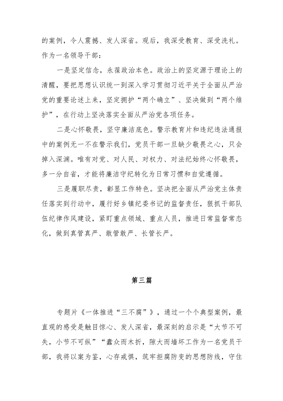 2024普通党员干部观看电视专题片《持续发力纵深推进》第四集《一体推进“三不腐”》有感想领悟心得体会研讨发言7篇.docx_第3页