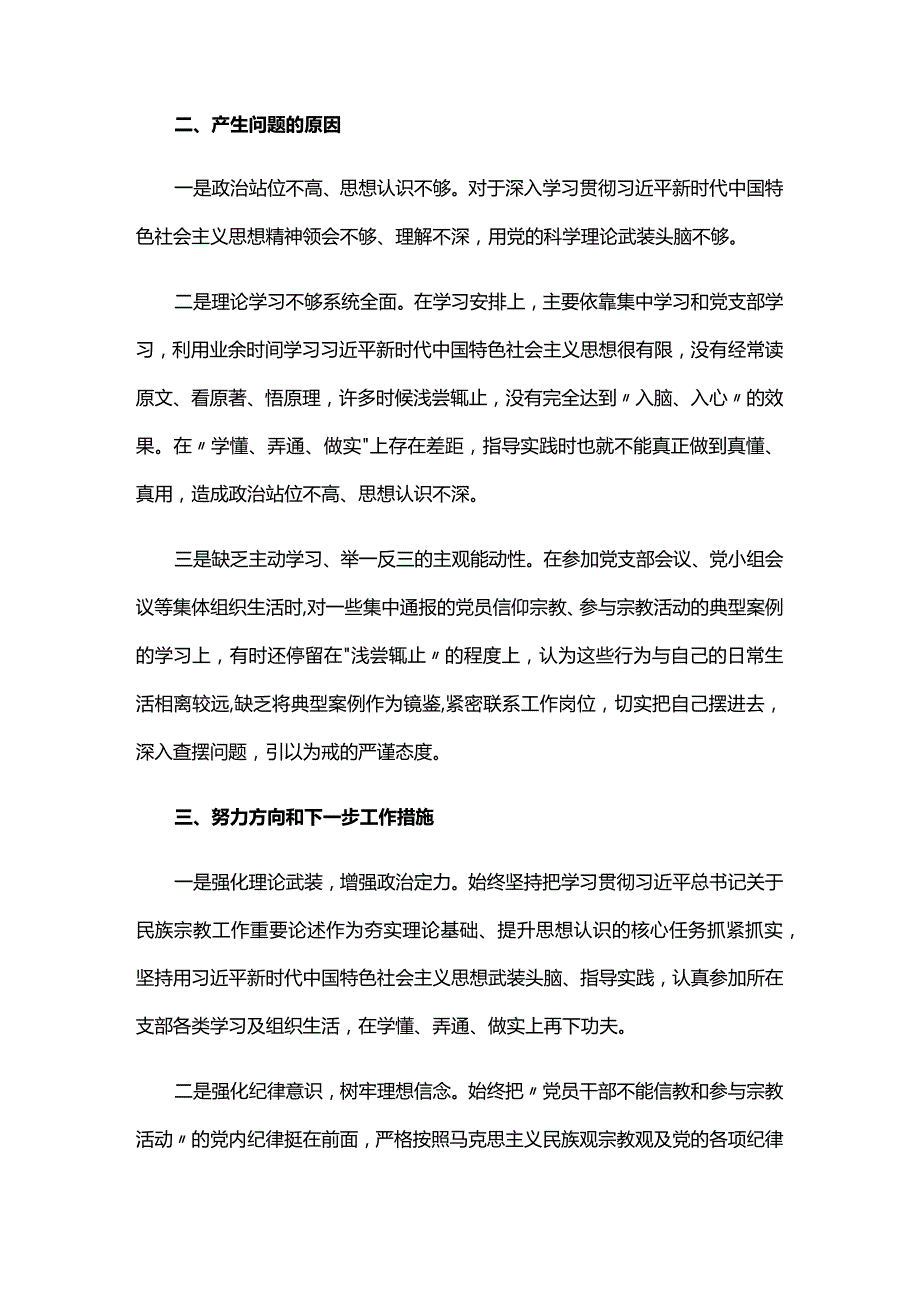 对照增强四个意识坚定四个自信做到两个维护自查报告三篇.docx_第2页
