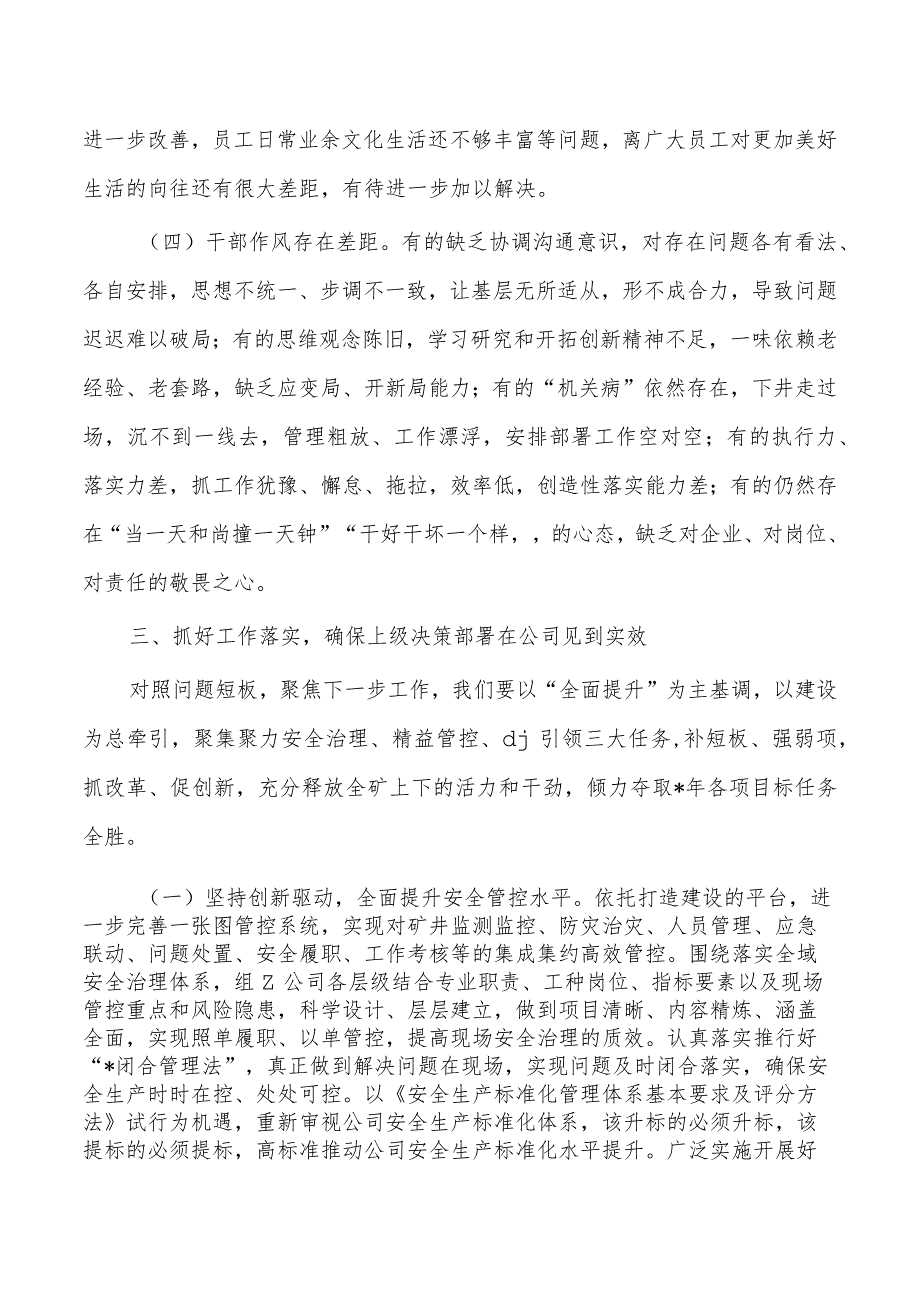2024能源公司务虚会发言.docx_第3页
