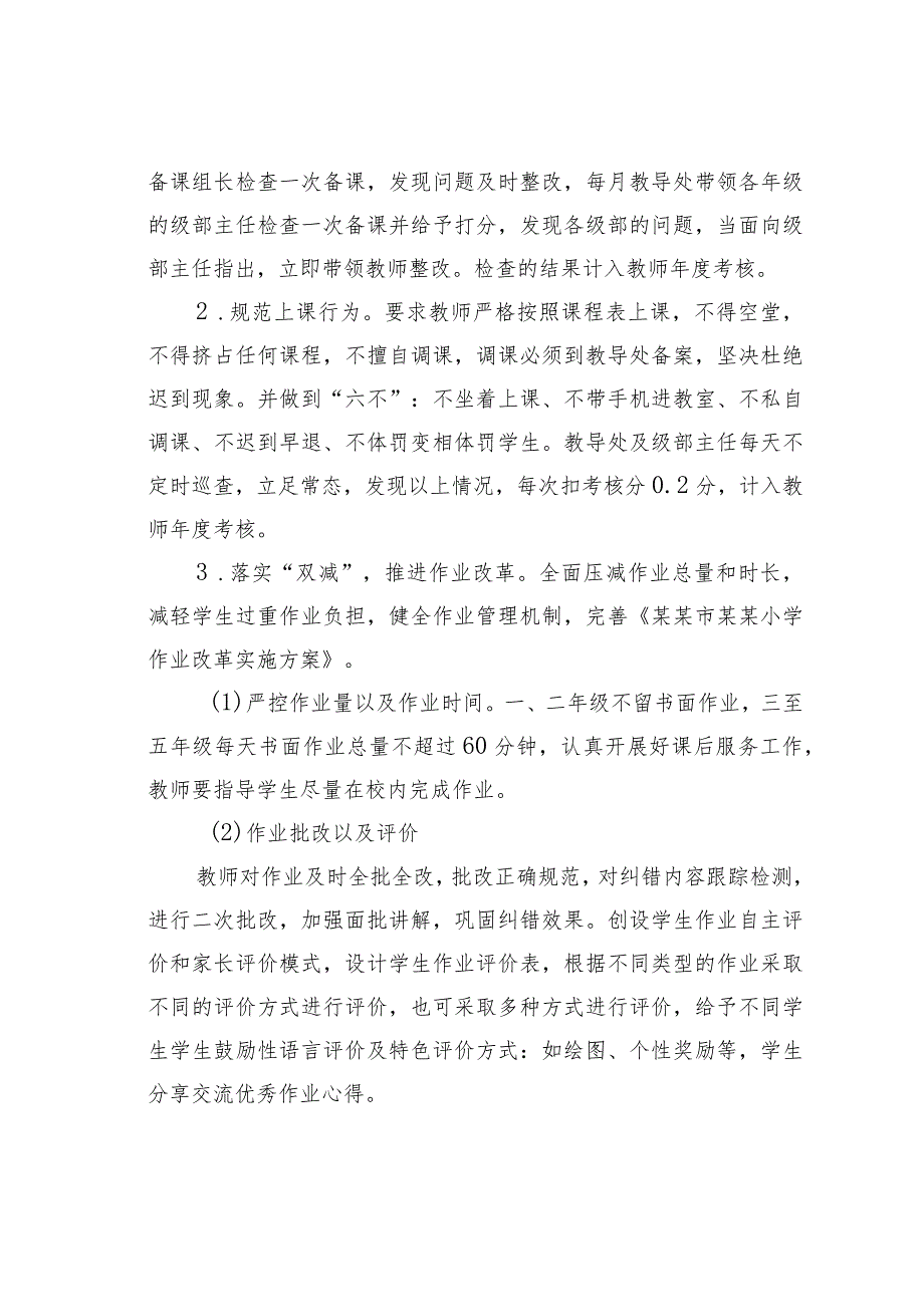 某某小学20232024学教学工作计划(1).docx_第3页