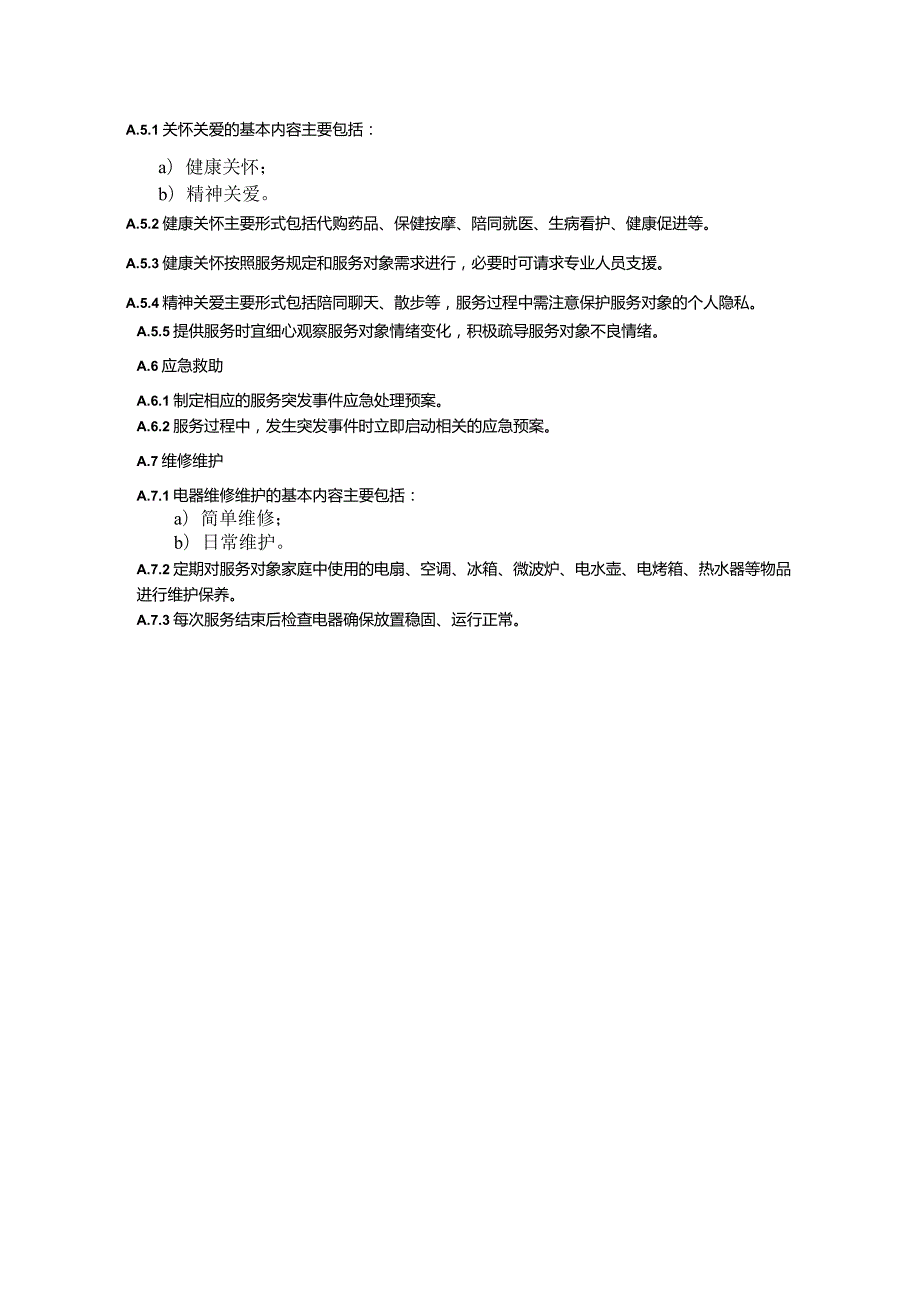虚拟养老院运营管理服务内容、监管指标明细表、服务评价表.docx_第2页