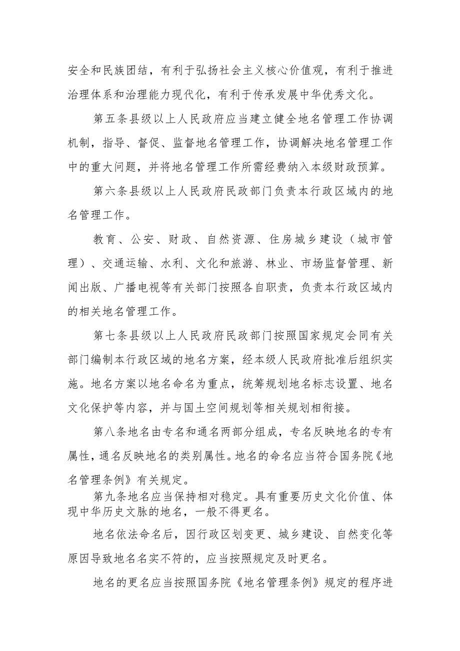 江西省地名管理办法全文及解读.docx_第2页