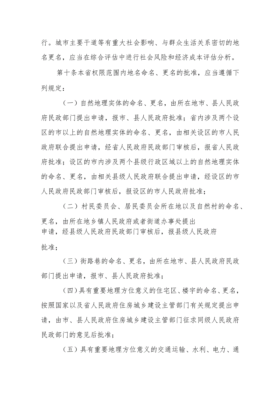 江西省地名管理办法全文及解读.docx_第3页