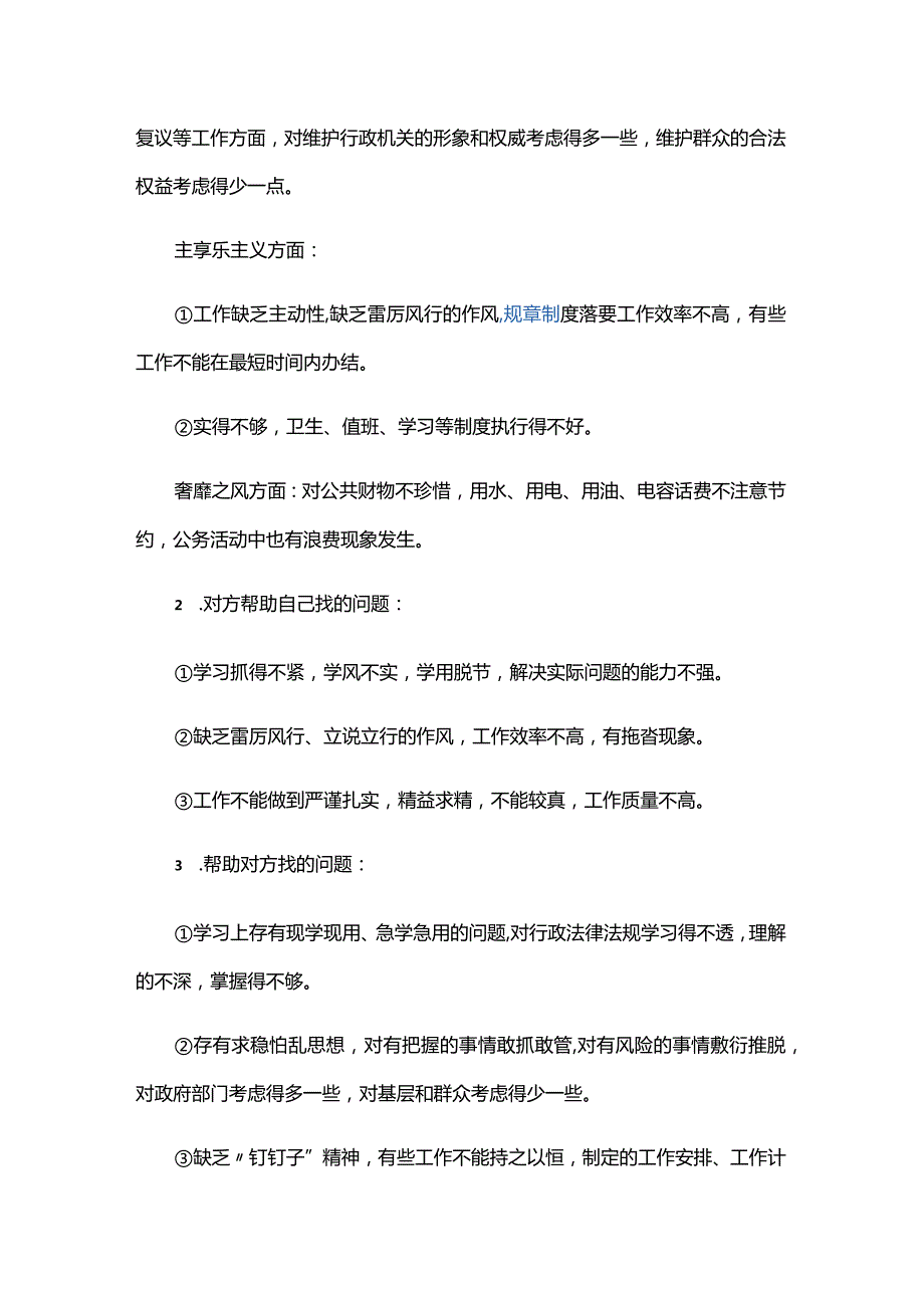 主题教育专题组织生活会谈心谈话记录单六篇.docx_第2页